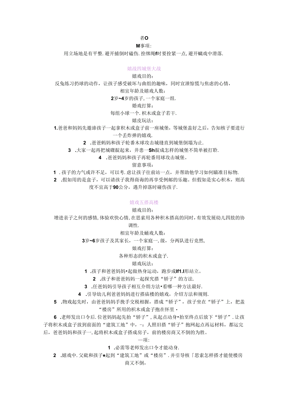 幼儿园亲子集体游戏.docx_第2页