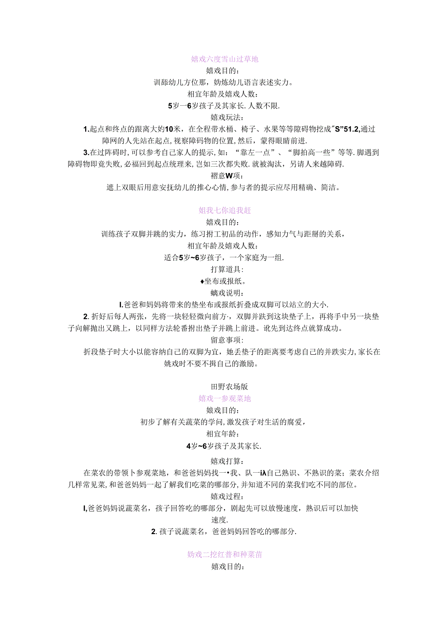 幼儿园亲子集体游戏.docx_第3页