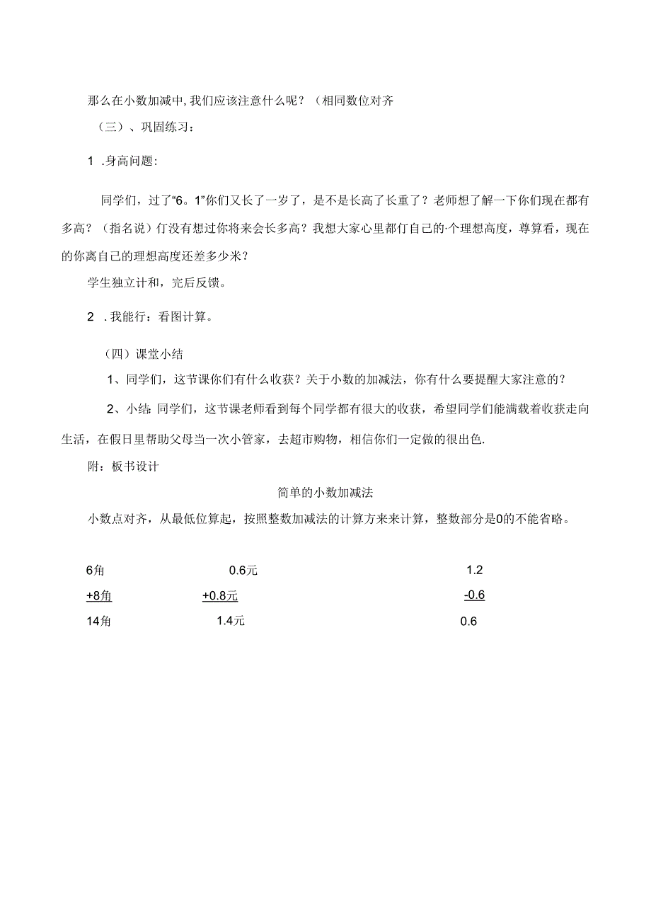 《简单的小数加减法》教学设计 .docx_第3页