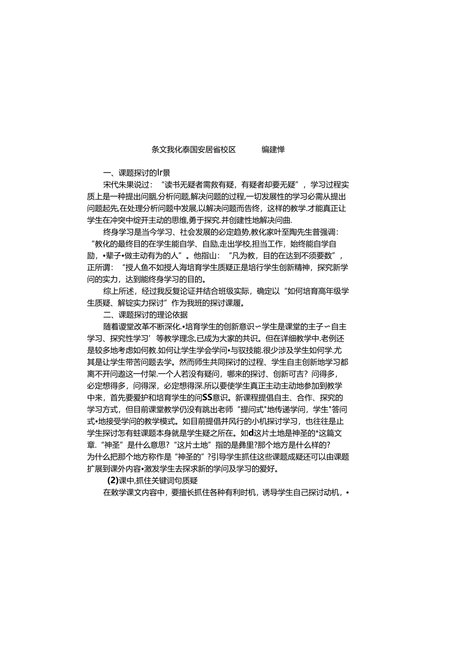小课题研究结题报告.docx_第2页