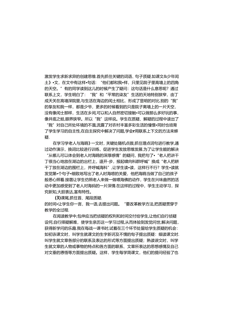 小课题研究结题报告.docx_第3页
