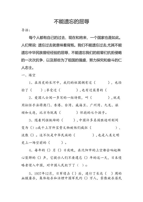 思想品德六年级上人教新课标2.1不能忘记的屈辱同步练习2（无答案）.docx