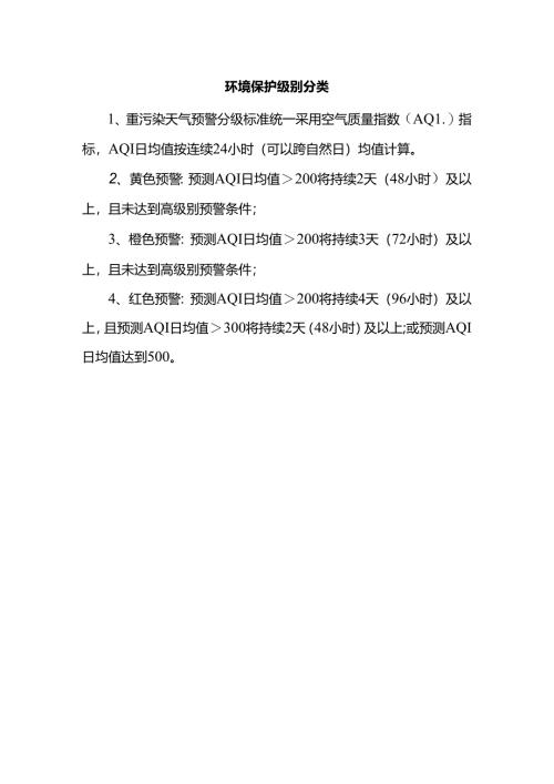 环境保护级别分类.docx