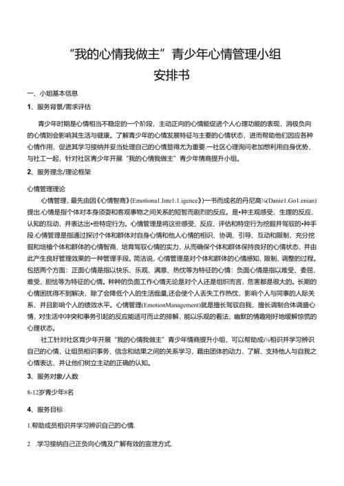 儿童情绪管理小组.docx