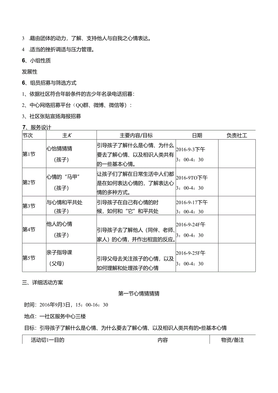 儿童情绪管理小组.docx_第2页
