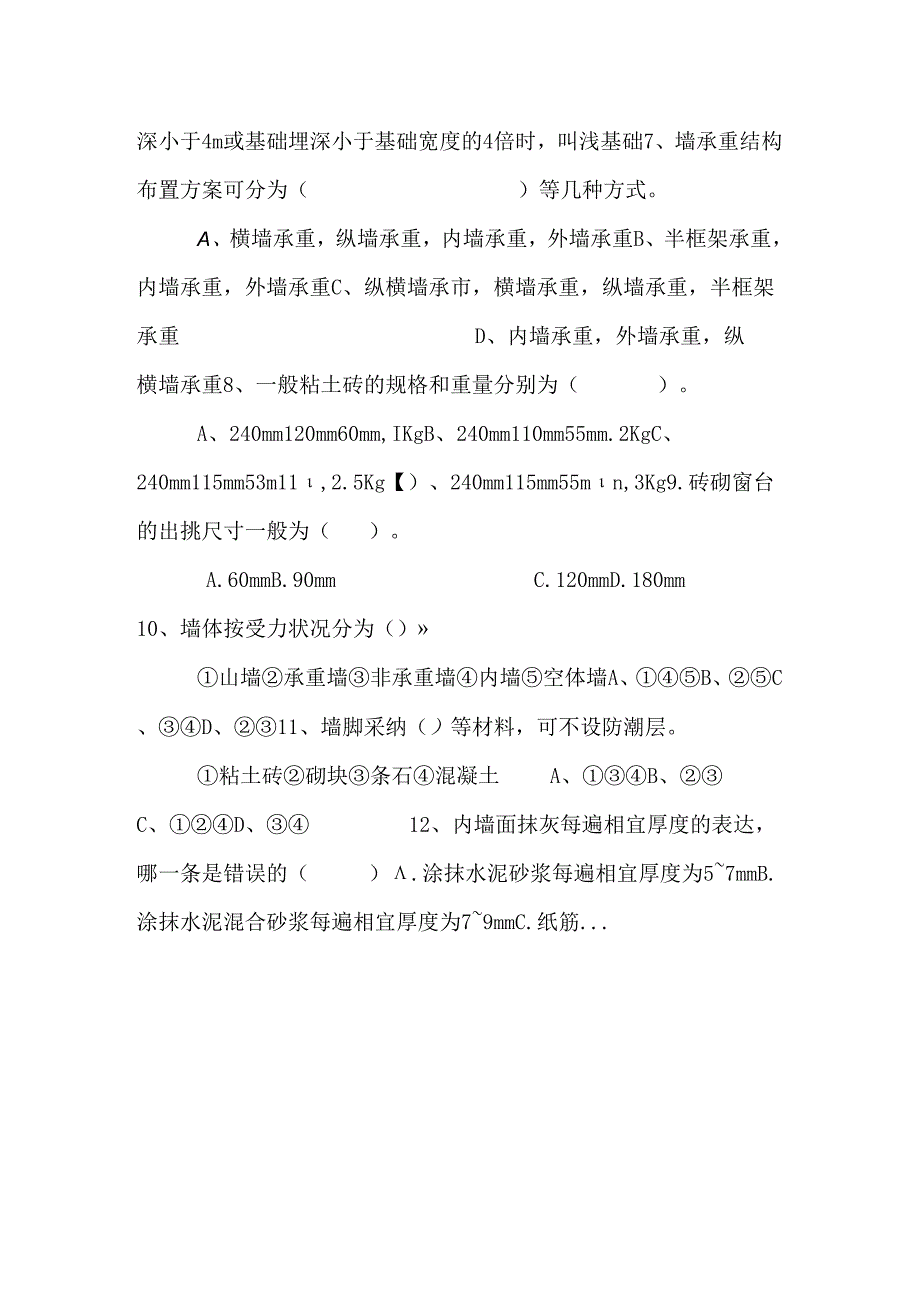 房屋建筑学试题及答案 精.docx_第2页