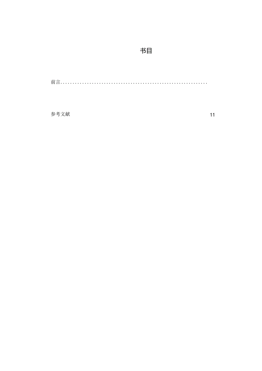 常见汽车发动机故障的检测与维修.docx_第2页