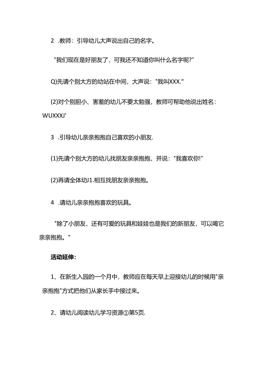 幼儿园小班社会活动《亲亲抱抱真快乐》教案.docx_第2页