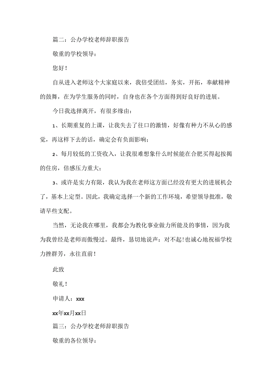 公办学校辞职报告.docx_第2页