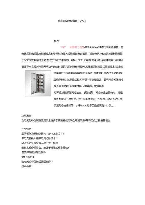 动态无功补偿装置(SVC).docx