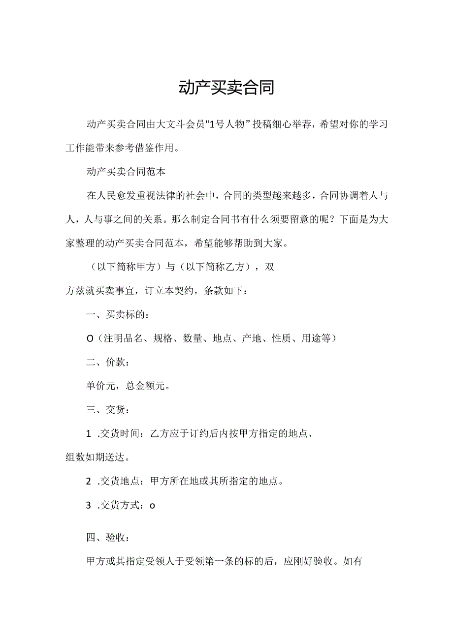 动产买卖合同.docx_第1页