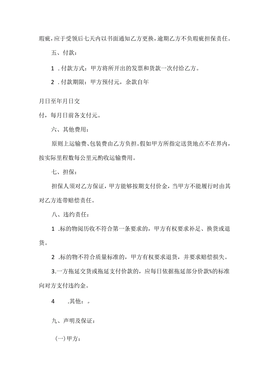 动产买卖合同.docx_第2页