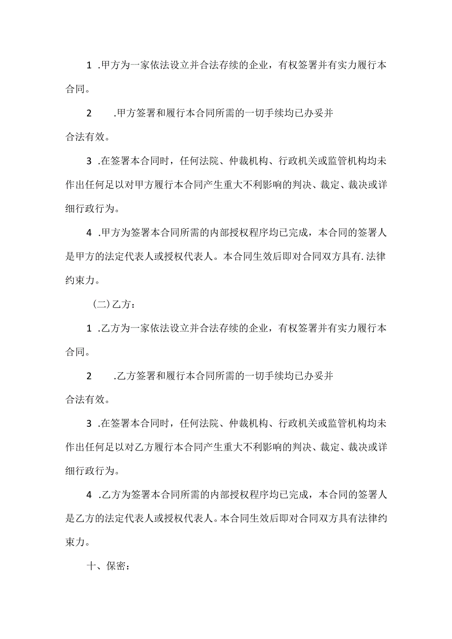 动产买卖合同.docx_第3页