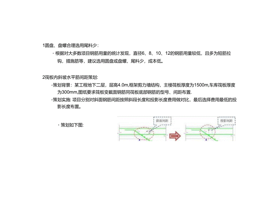 钢筋算量手册.docx_第3页