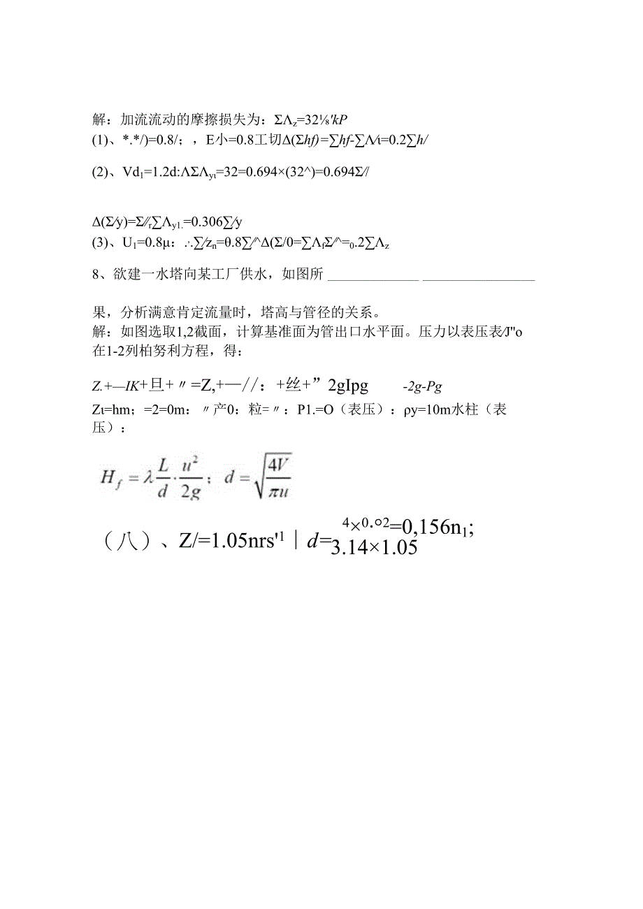 化工基础习题解答.docx_第2页