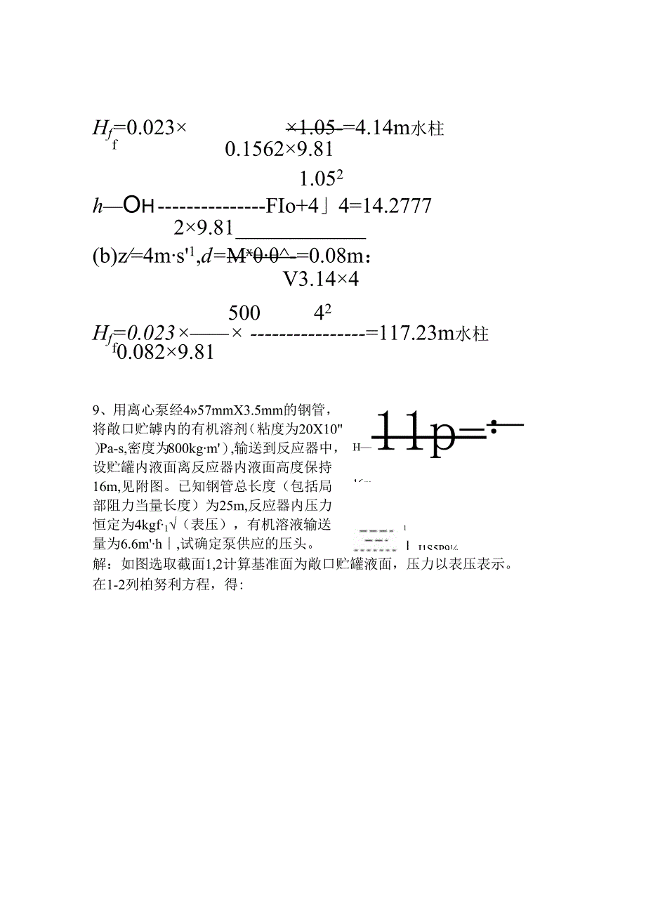化工基础习题解答.docx_第3页