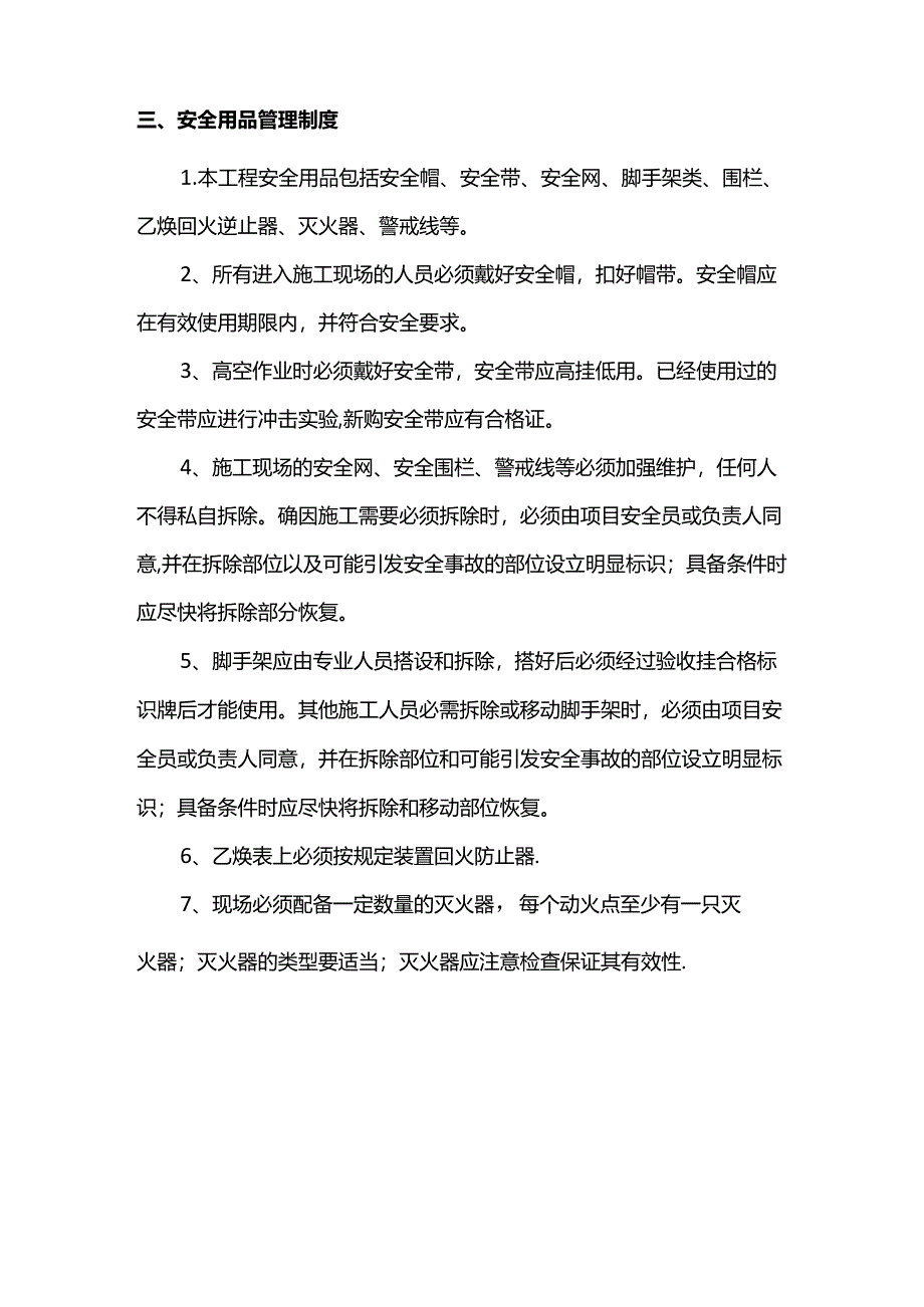 冬季雨季施工措施.docx_第3页