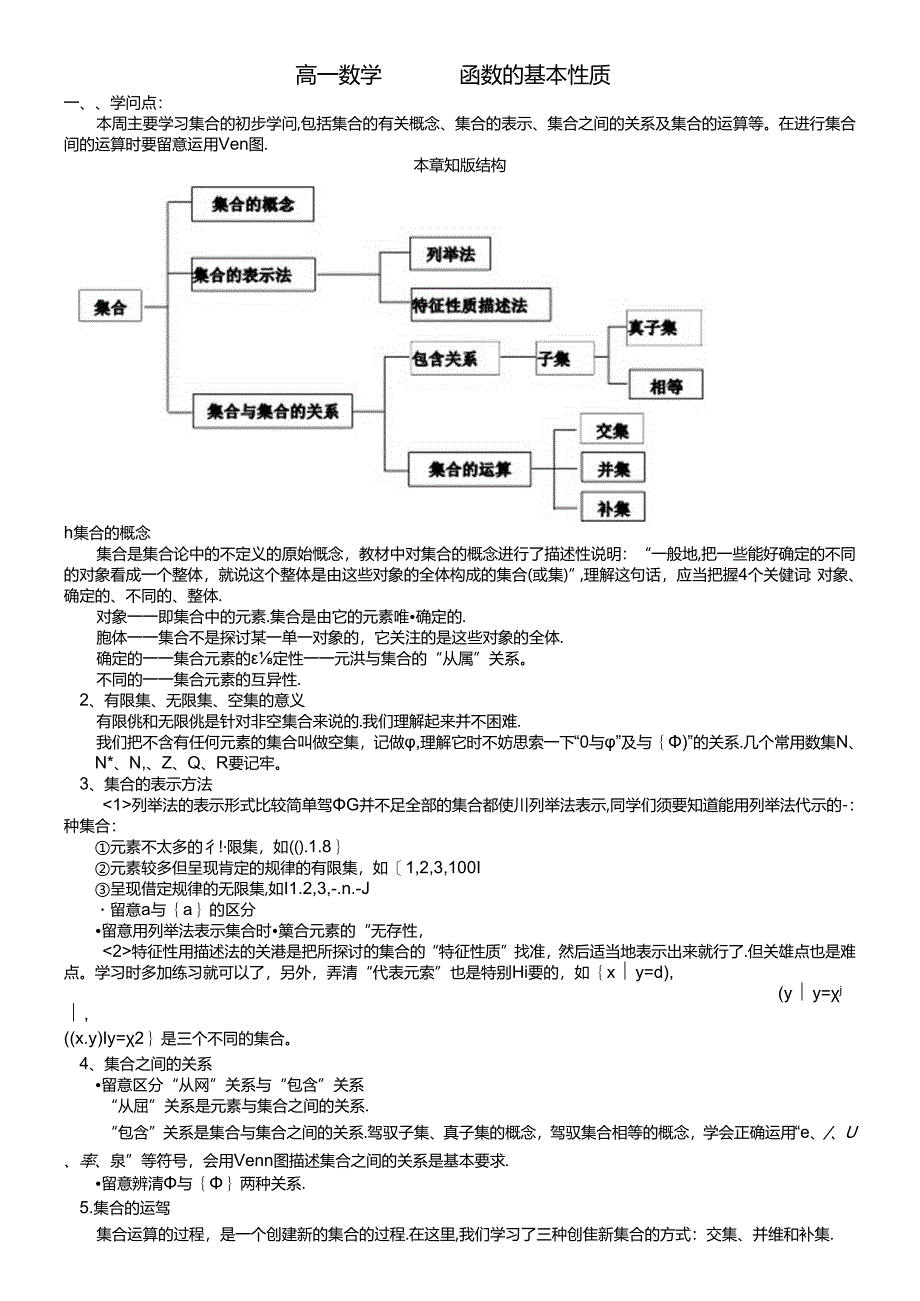 函数的基本性质练习题(精华).docx_第1页
