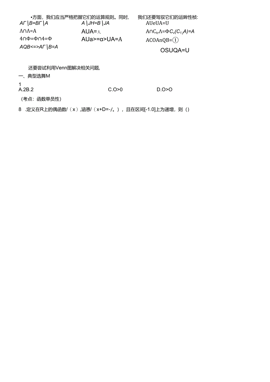 函数的基本性质练习题(精华).docx_第2页