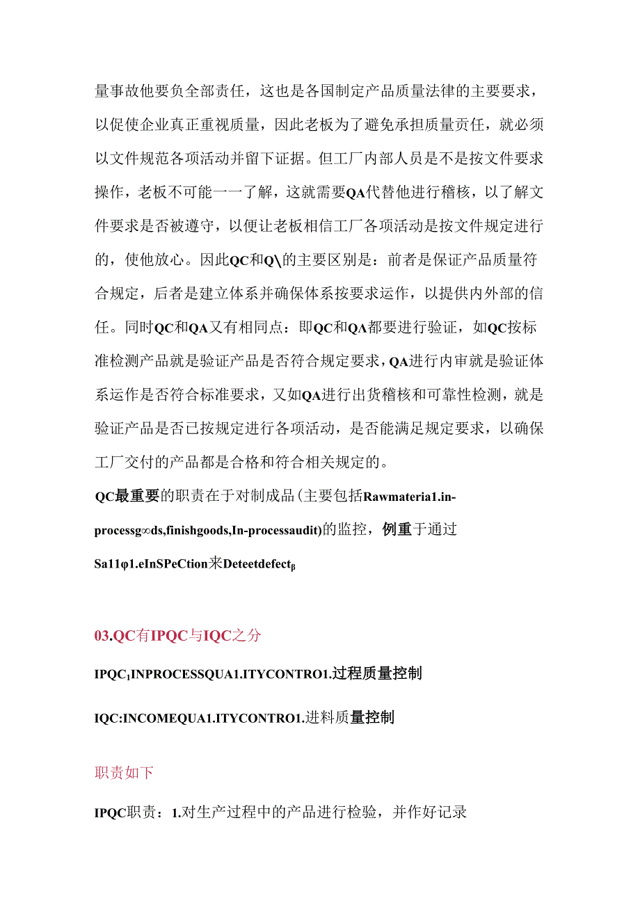企业管理资料：QC, IQC, IPQC, QA 知识大全.docx_第3页