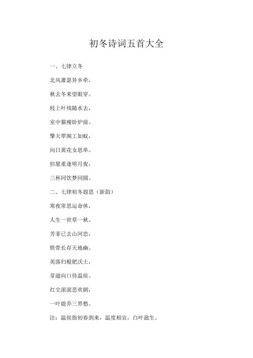 初冬诗词五首大全.docx