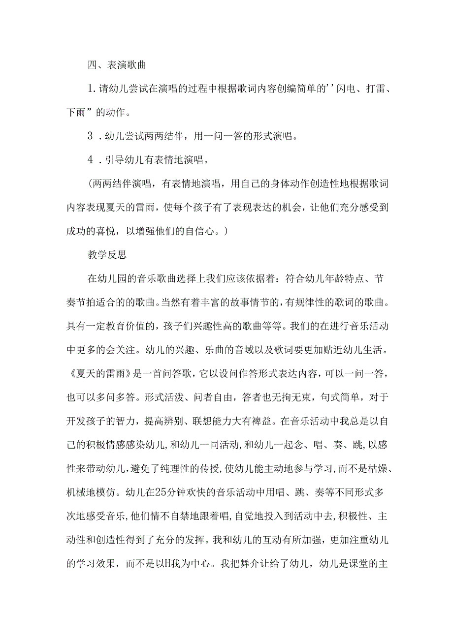 幼儿园中班社会《夏天的雷阵雨》教案.docx_第3页