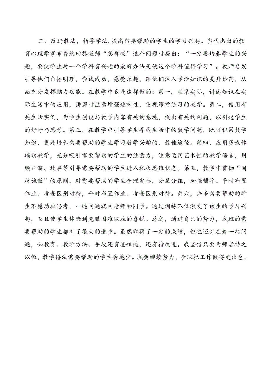 辅导学生工作总结.docx_第2页