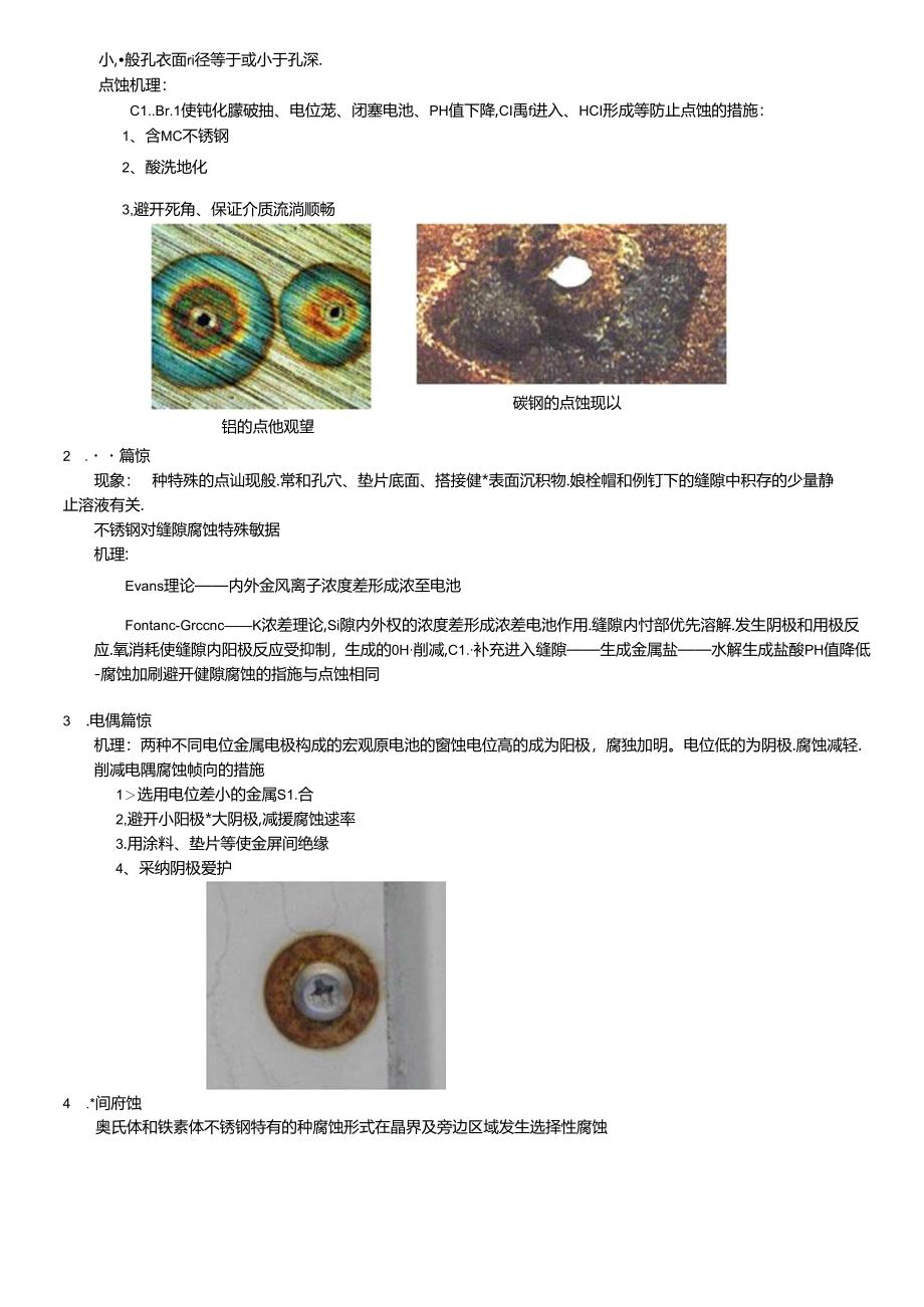 化工设备腐蚀与防护.docx_第2页