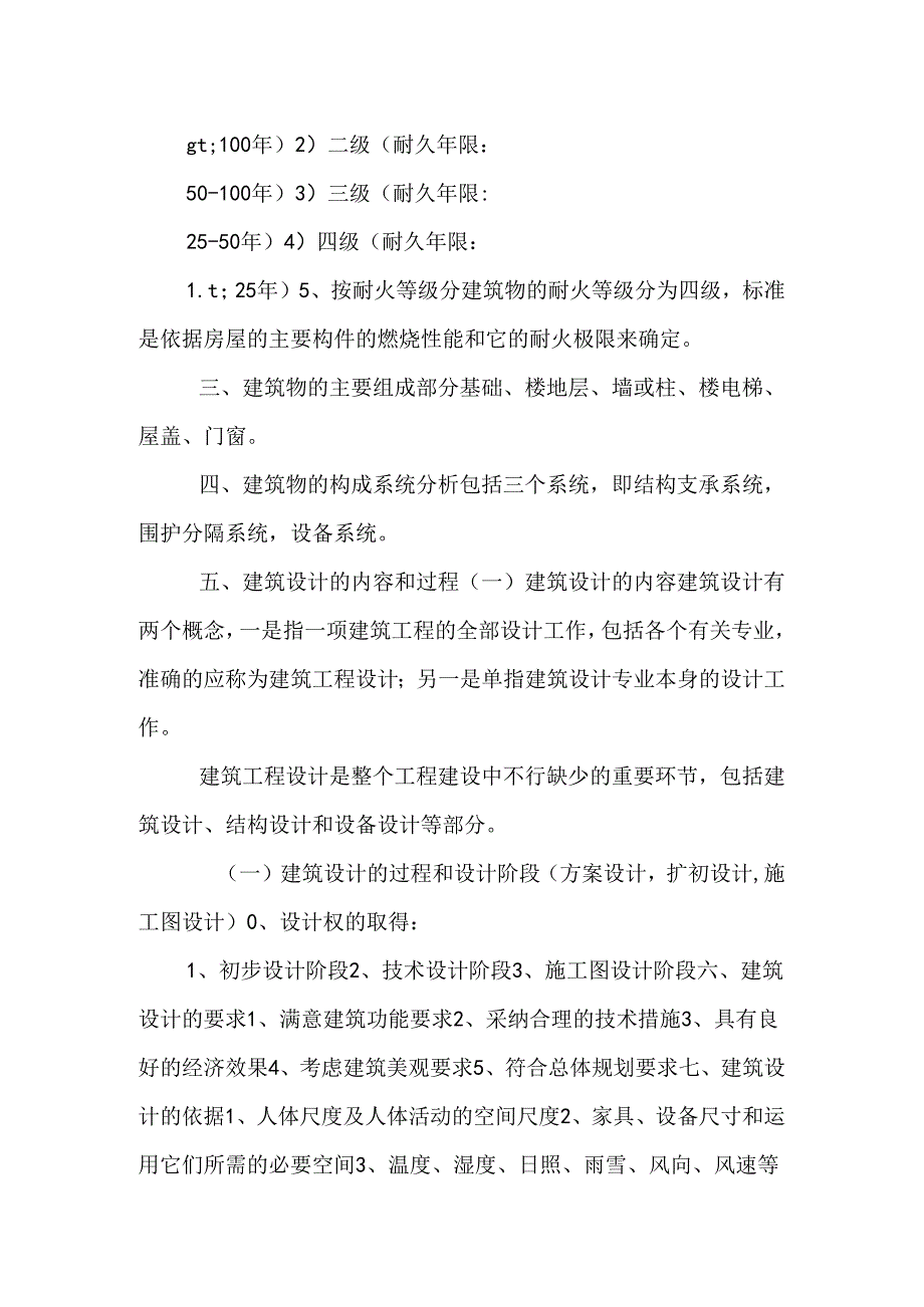 房屋建筑学复习重点ok.docx_第2页