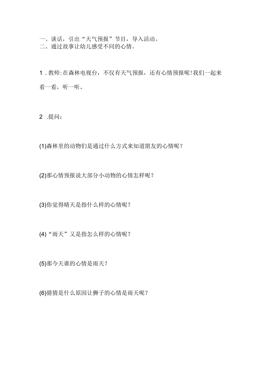 幼儿园中班社会教案：播报心情.docx_第2页