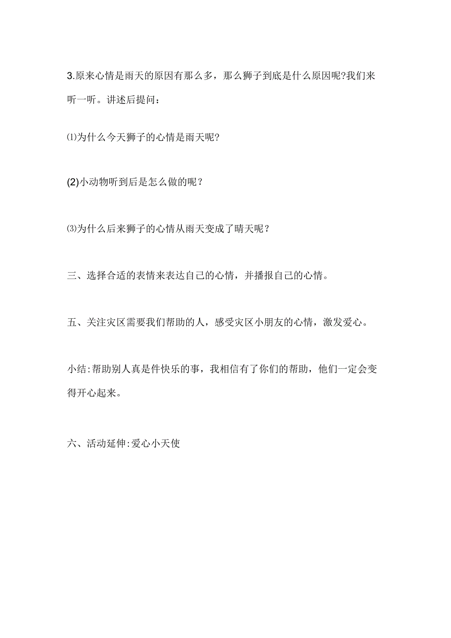 幼儿园中班社会教案：播报心情.docx_第3页