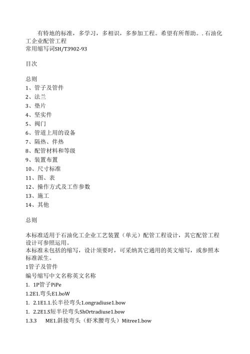 化工工艺管道的标准符号英文说明.docx