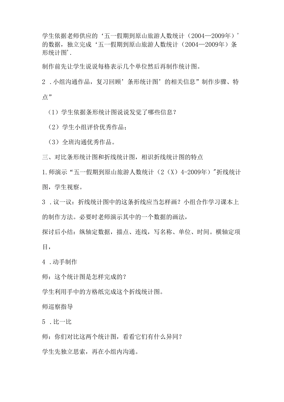 折线统计图 教学设计.docx_第2页