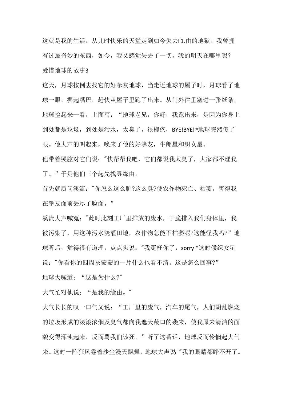 保护地球的故事精选5篇500字.docx_第3页