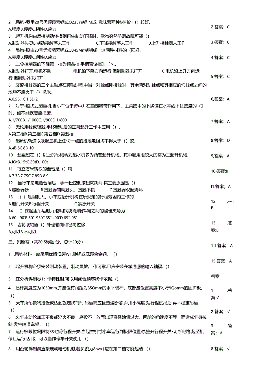 天车工过关测试试题带答案.docx_第2页