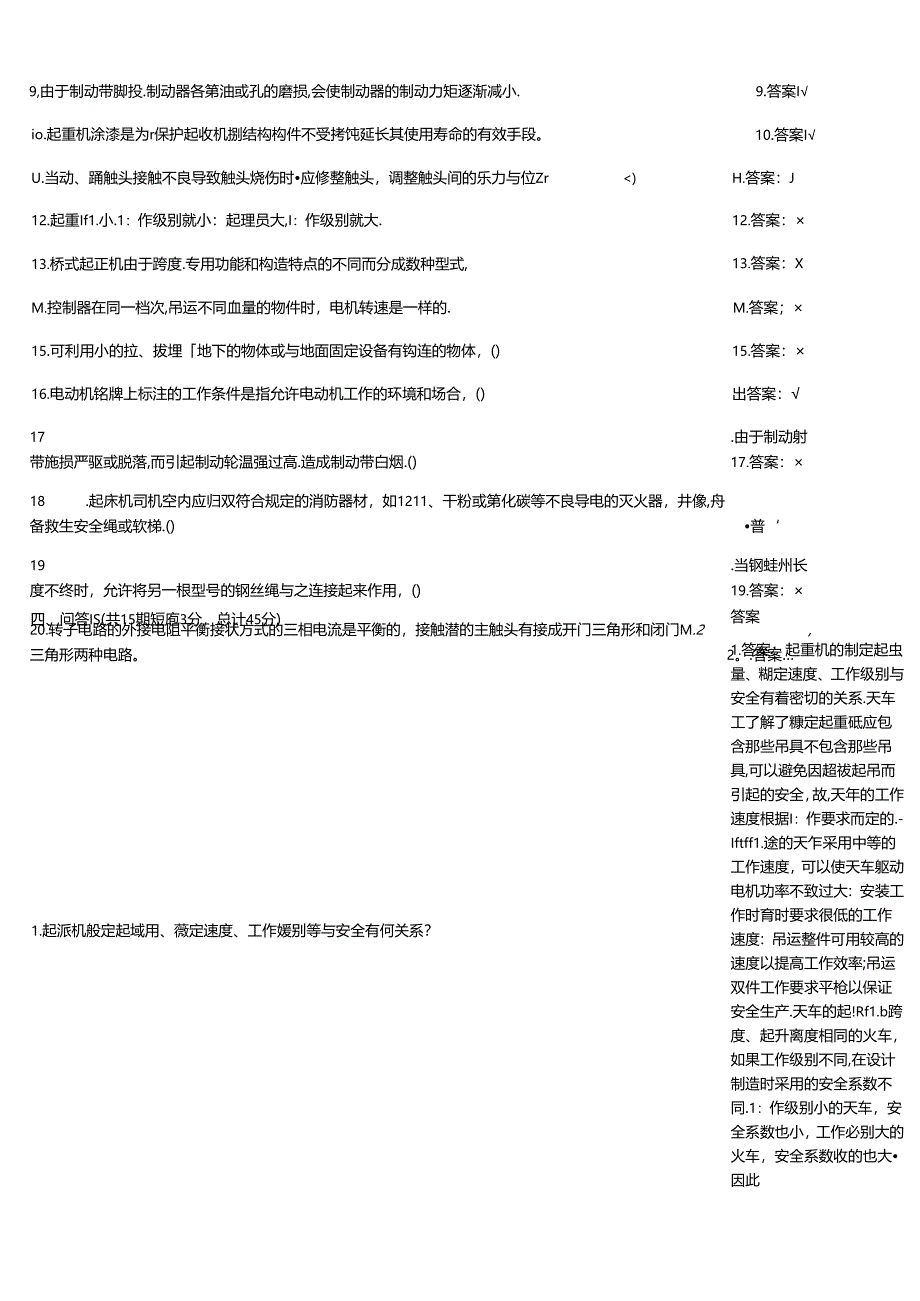 天车工过关测试试题带答案.docx_第3页