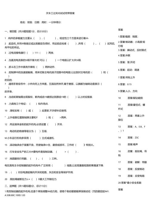天车工过关测试试题带答案.docx