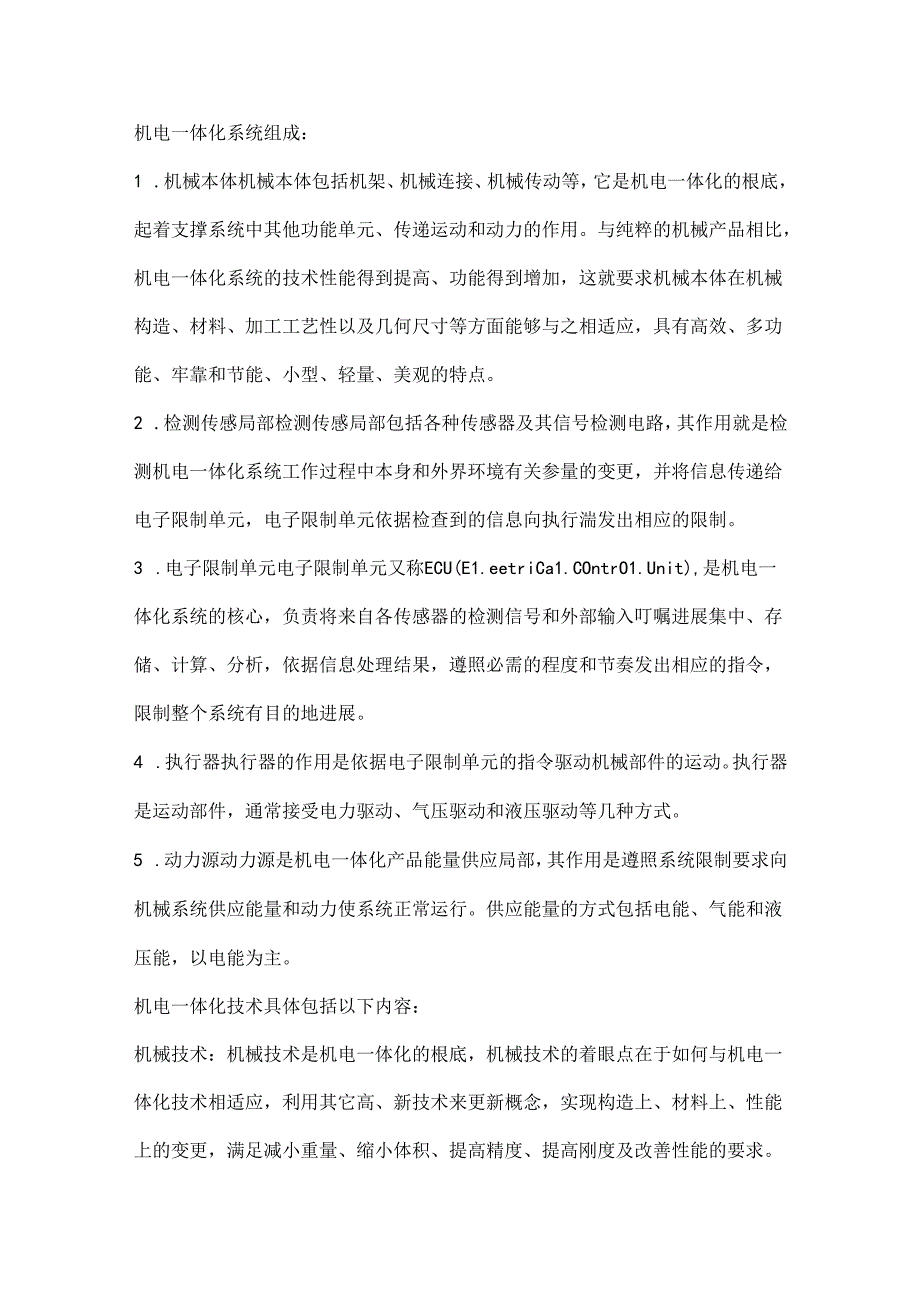 关于机电一体化心得体会.docx_第2页