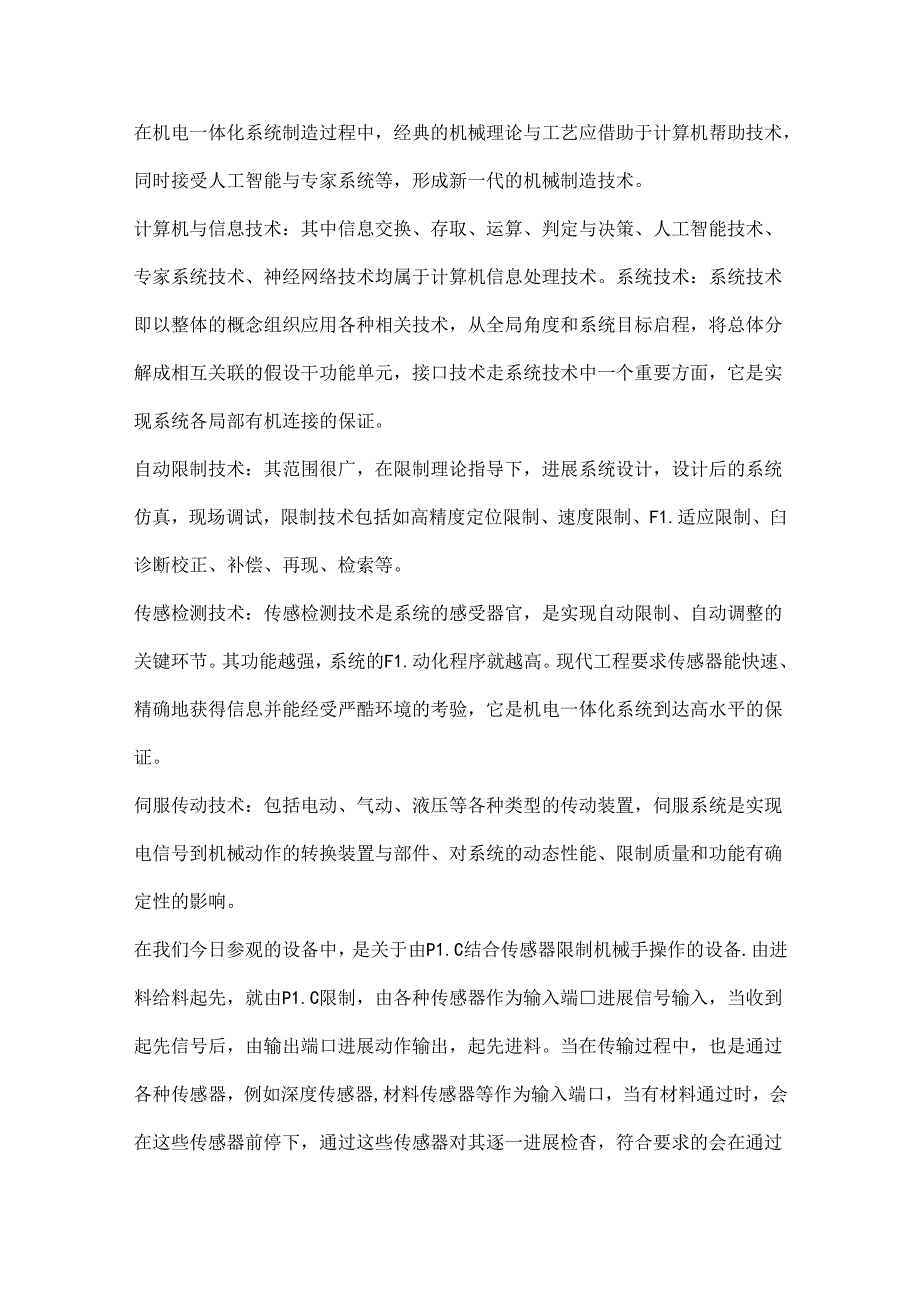 关于机电一体化心得体会.docx_第3页