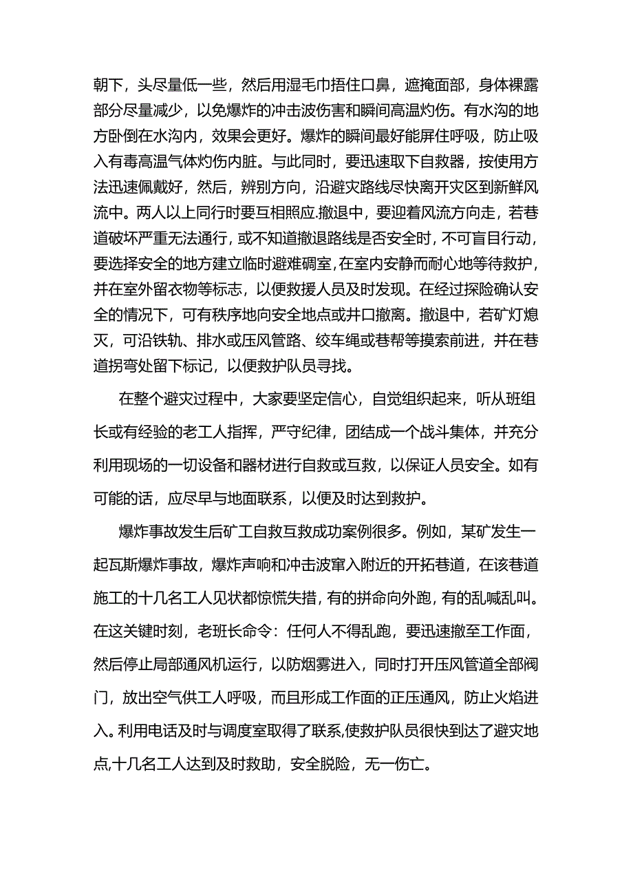 煤矿三爆事故的应变及处理技术对策.docx_第2页