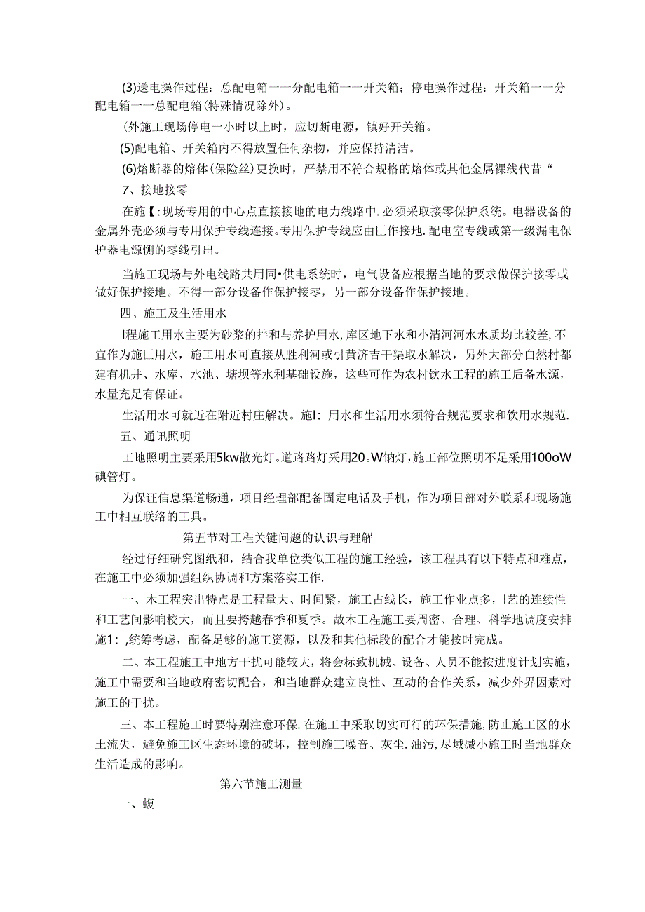 泵站施工组织设计.docx_第2页