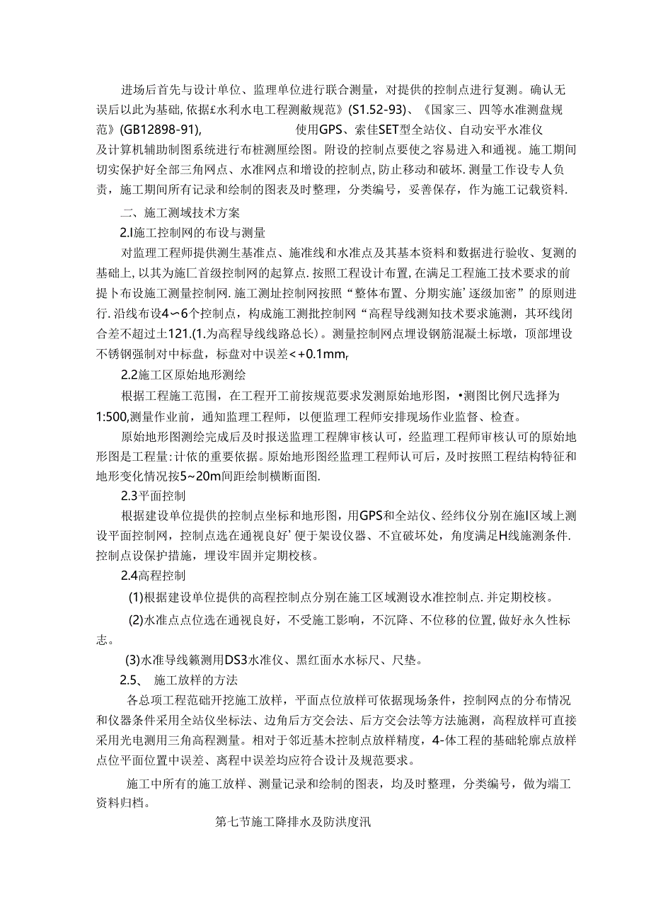 泵站施工组织设计.docx_第3页
