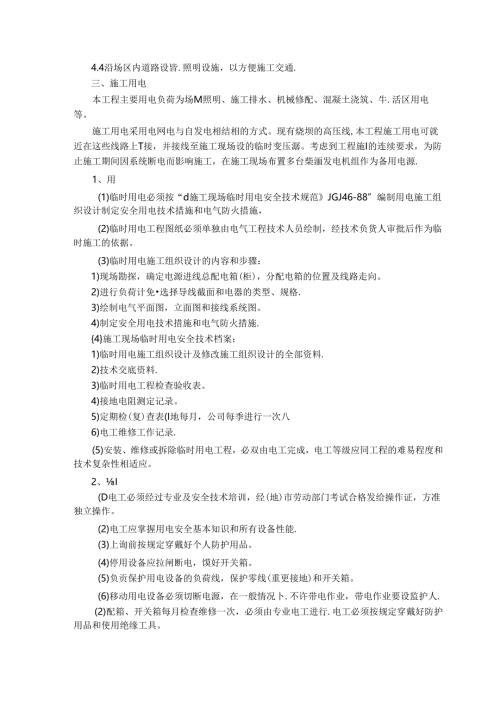 泵站施工组织设计.docx