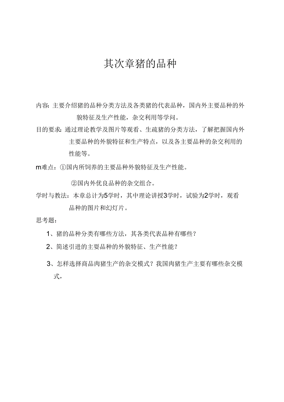 -猪的品种.docx_第1页