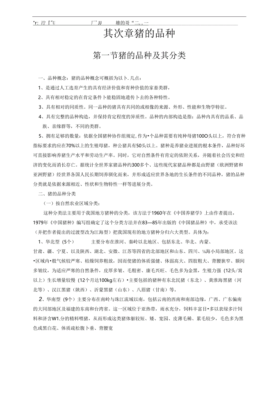 -猪的品种.docx_第2页