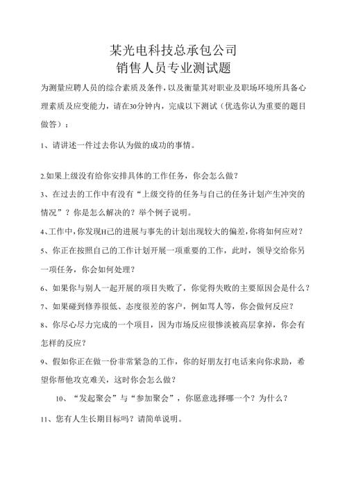 3销售面试笔试题目考试.docx