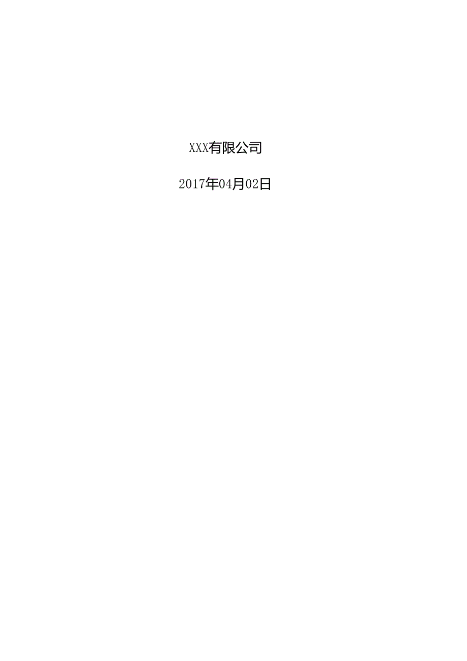 化工厂项目施工专项应急预案.docx_第2页