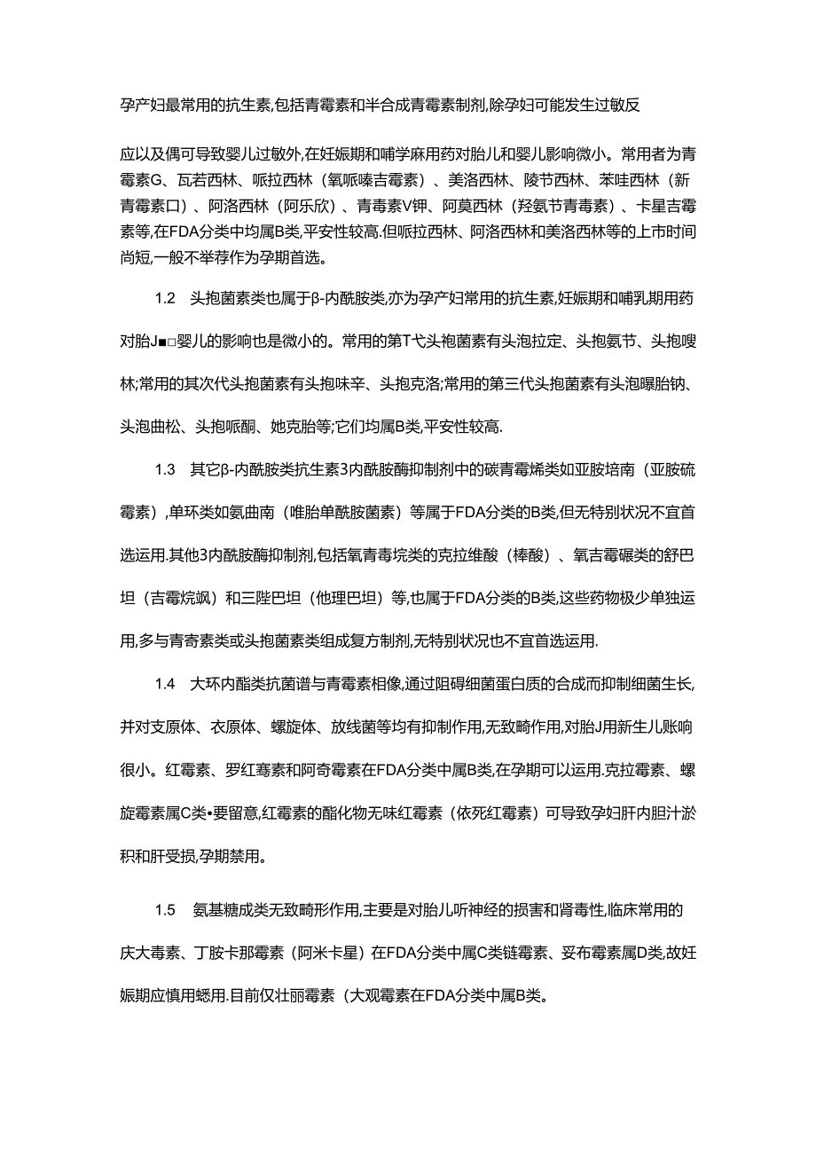 抗菌药物在妊娠与哺乳期的合理应用.docx_第2页