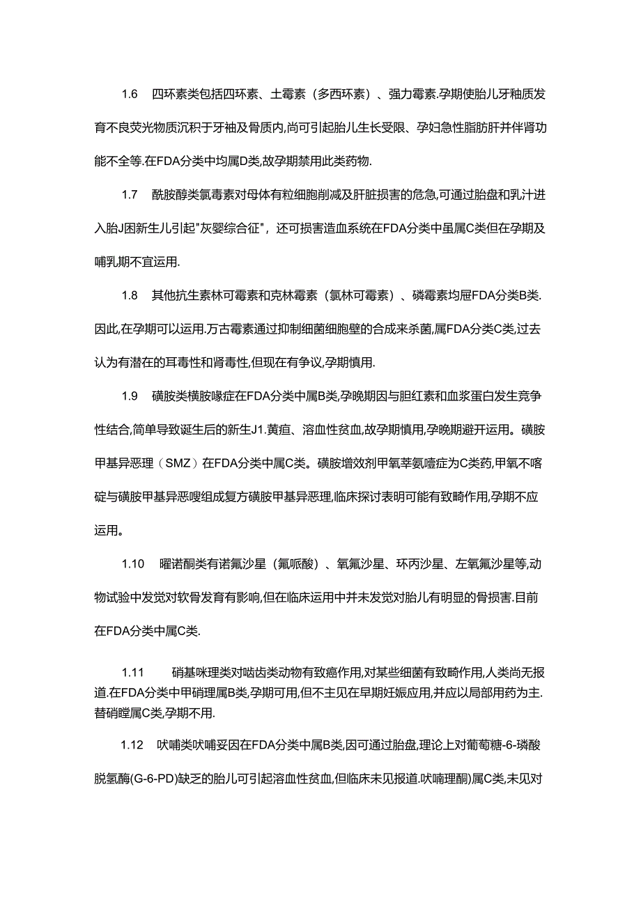 抗菌药物在妊娠与哺乳期的合理应用.docx_第3页