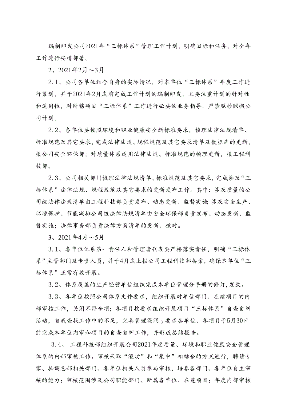 公司2021年“三标体系”管理工作计划.docx_第2页